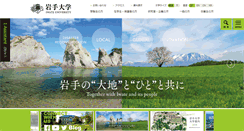 Desktop Screenshot of iwate-u.ac.jp