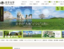Tablet Screenshot of iwate-u.ac.jp