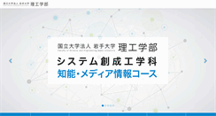 Desktop Screenshot of cis.iwate-u.ac.jp
