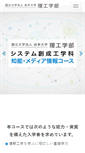 Mobile Screenshot of cis.iwate-u.ac.jp