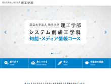 Tablet Screenshot of cis.iwate-u.ac.jp