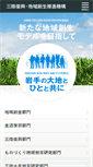 Mobile Screenshot of ccrd.iwate-u.ac.jp
