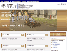 Tablet Screenshot of mech.iwate-u.ac.jp