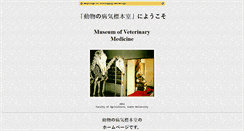 Desktop Screenshot of muvetmed.agr.iwate-u.ac.jp