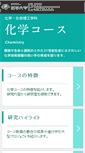 Mobile Screenshot of chem.iwate-u.ac.jp